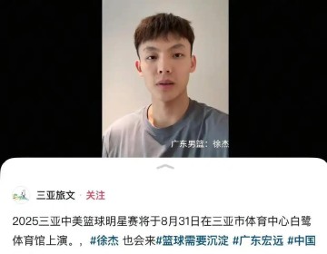 啥情况？不到一天，三亚文旅突然删除徐杰的篮球赛事宣传视频
